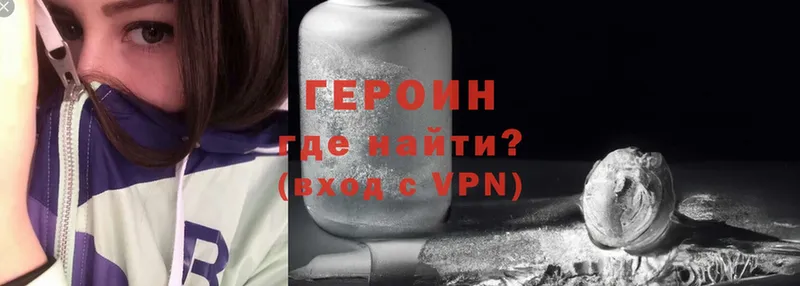 ГЕРОИН Heroin  сайты даркнета состав  Орлов 